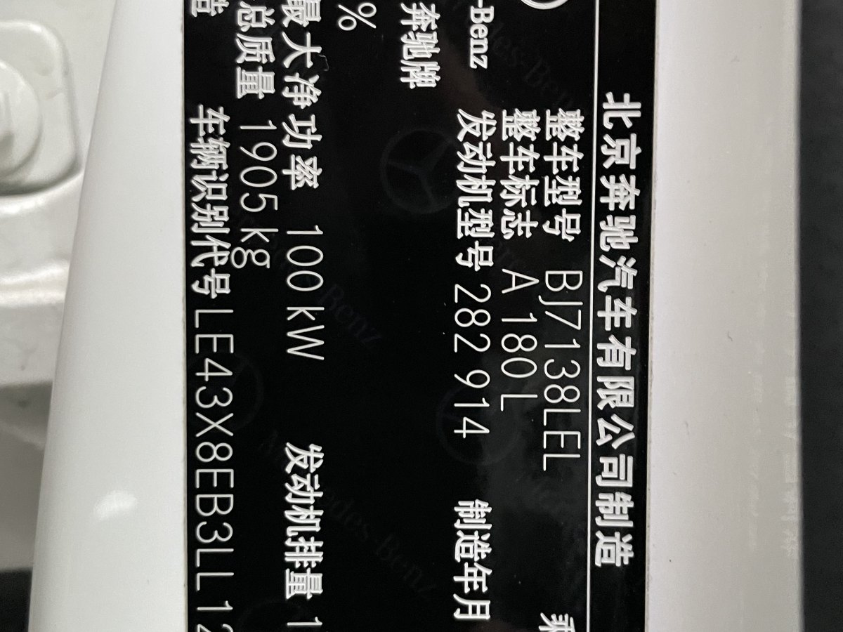 2020年9月奔馳 奔馳A級  2020款 改款 A 180 L 運動轎車