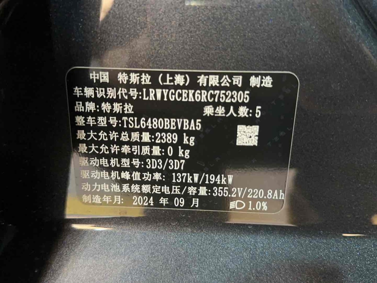 特斯拉 Model Y  2023款 長(zhǎng)續(xù)航煥新版 雙電機(jī)全輪驅(qū)動(dòng)圖片