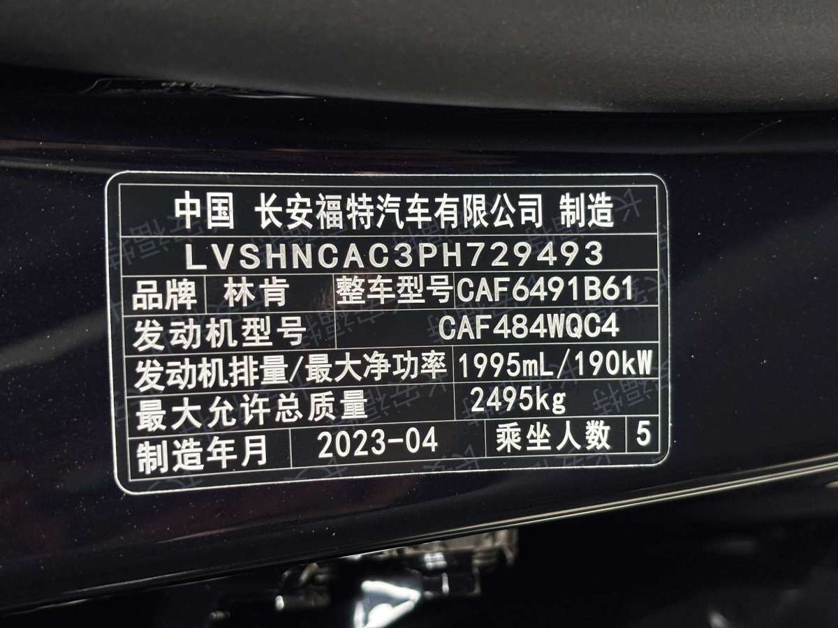 2023年7月林肯 航海家  2023款 2.0T 四驅(qū)尊逸版