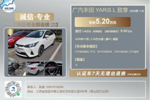 YARiS L 致享 丰田 1.5L CVT尊贵版
