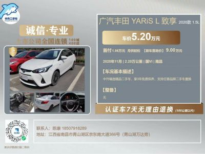 2020年1月 丰田 YARiS L 致享 1.5L CVT尊贵版图片
