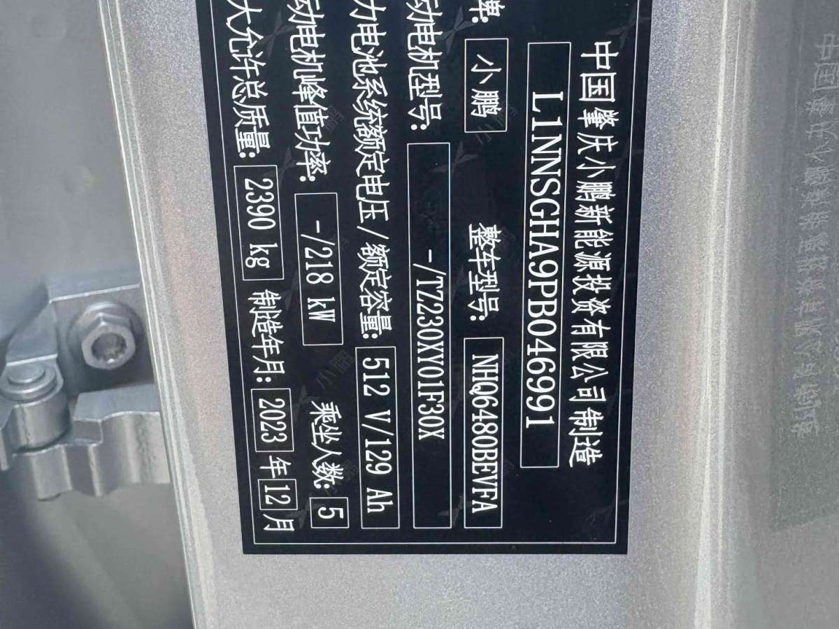 小鵬 小鵬G6  2023款 580 長(zhǎng)續(xù)航 Max圖片