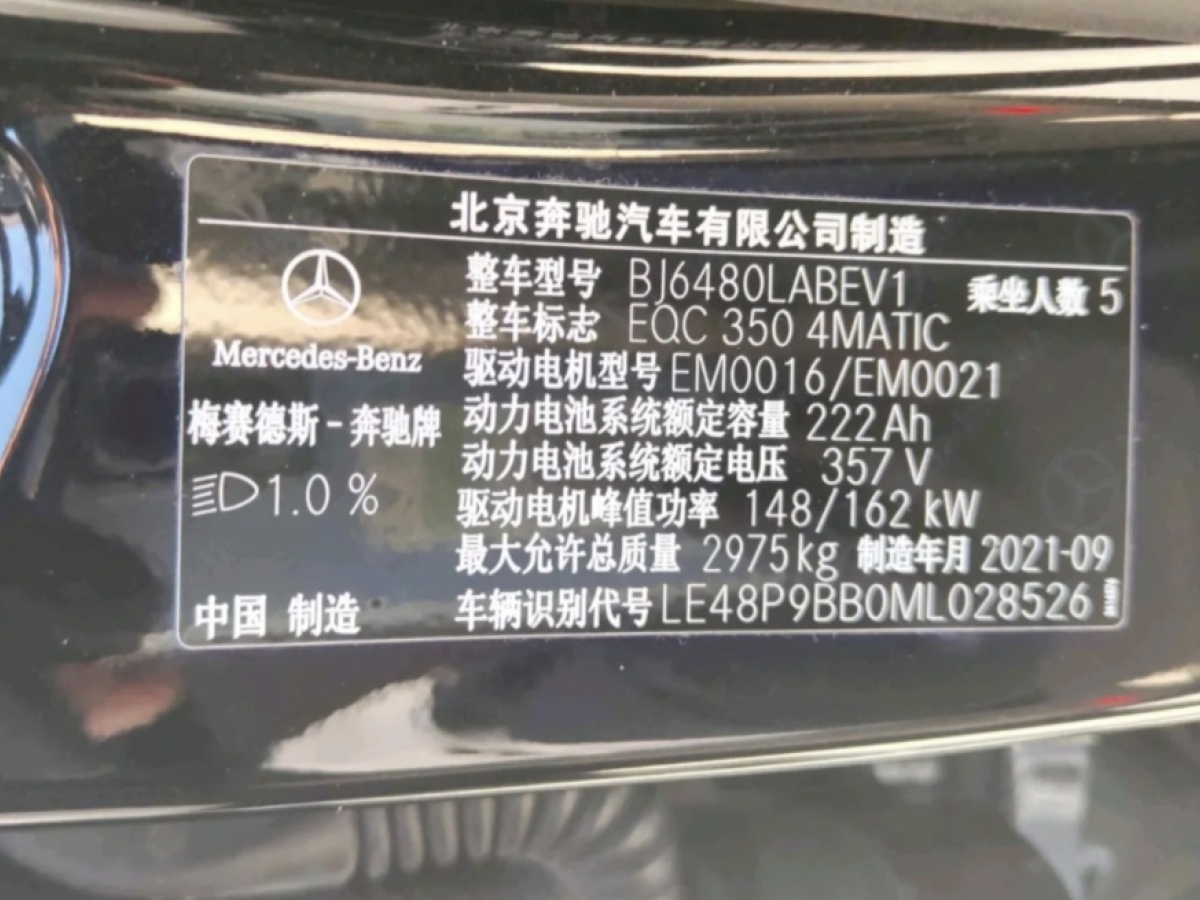 奔馳 奔馳EQC  2021款 EQC 350 4MATIC圖片