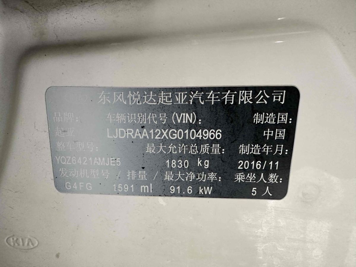 起亞 KX3  2015款 1.6L 自動兩驅(qū)DLX圖片