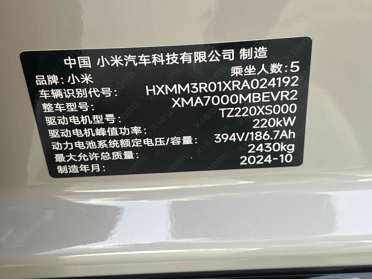 2024年10月小米 小米SU7  2024款 700km 后驅(qū)長續(xù)航智駕版