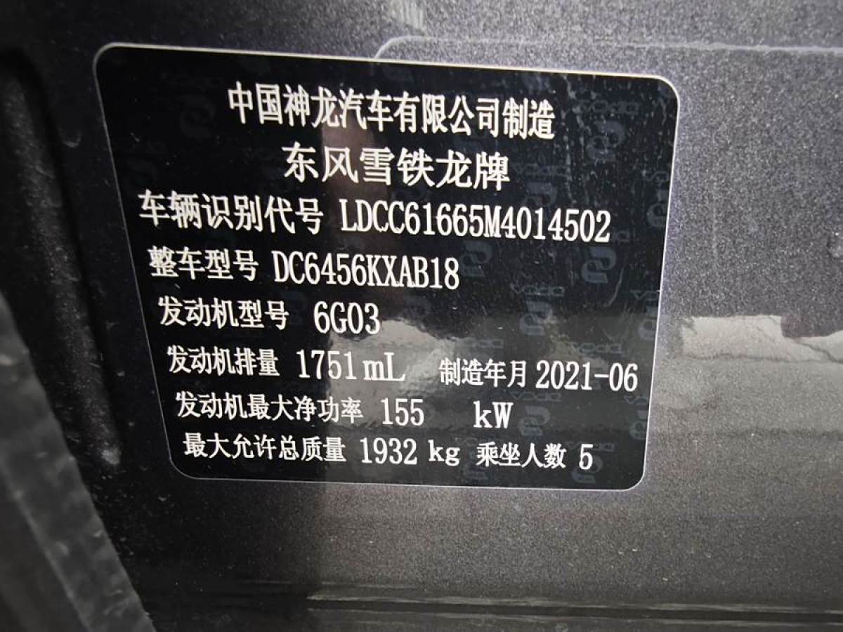 2021年8月雪鐵龍 天逸 C5 AIRCROSS  2021款 400THP 悅享型