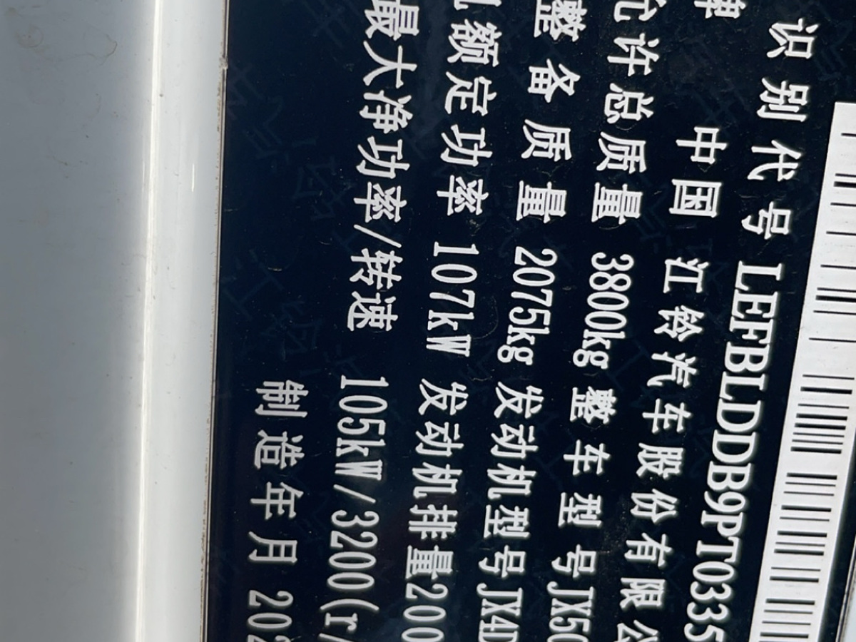 驭胜 江铃福顺  2022款 2.0T柴油厢式运输车短轴低顶3座JX4D20A6H图片