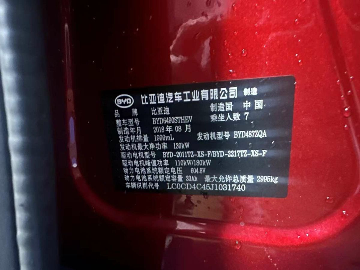 2018年1月比亞迪 秦Pro新能源  2018款 EV500 智聯(lián)領(lǐng)動(dòng)型