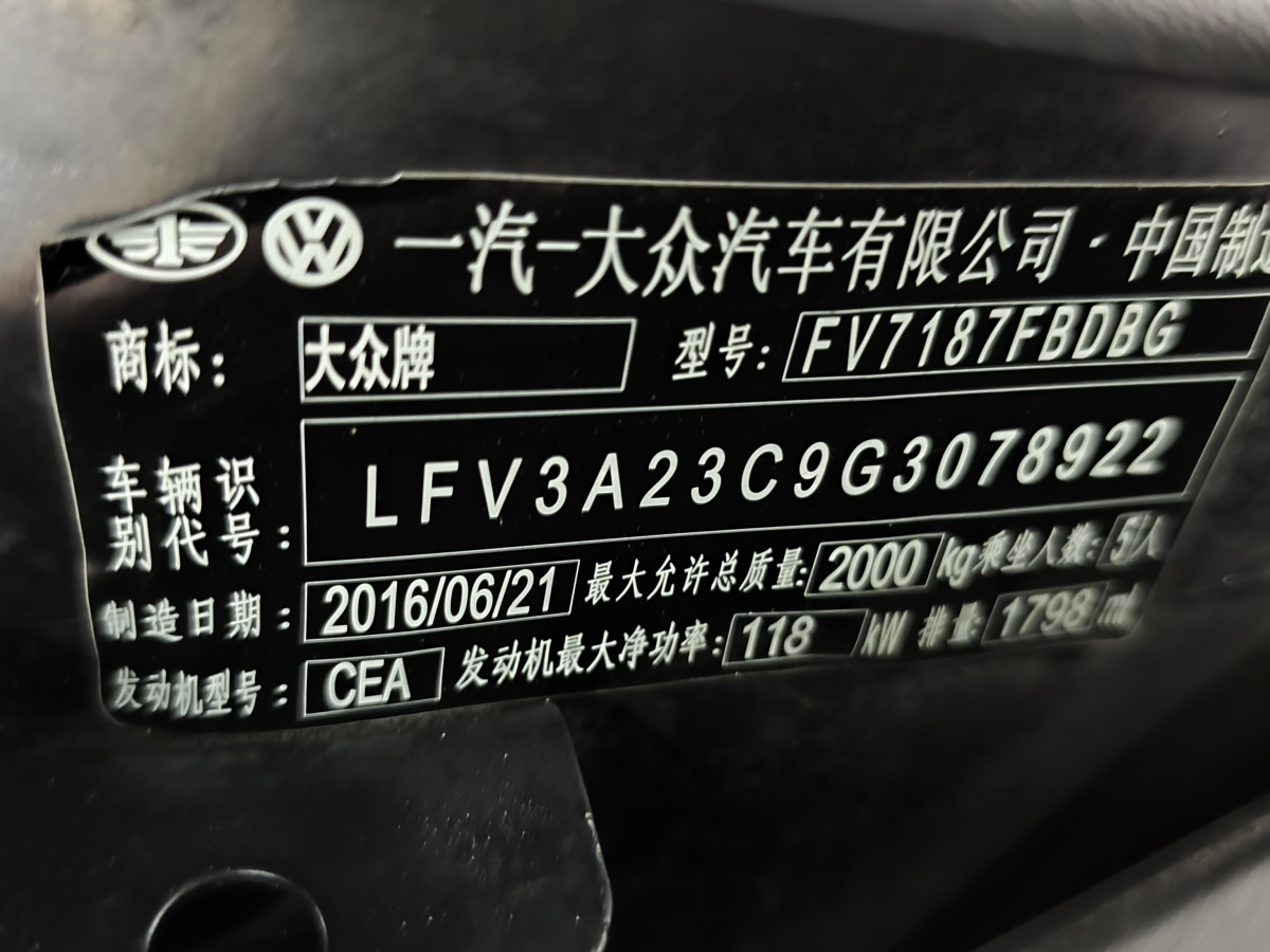 大眾 邁騰  2016款 1.8TSI 智享舒適型圖片