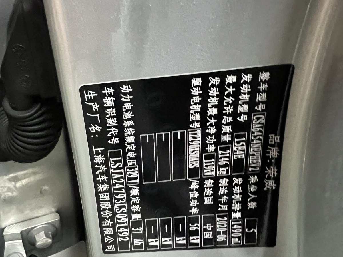 2020年9月榮威 RX5新能源  2019款  eRX5 50T 互聯(lián)網(wǎng)超越智尊版