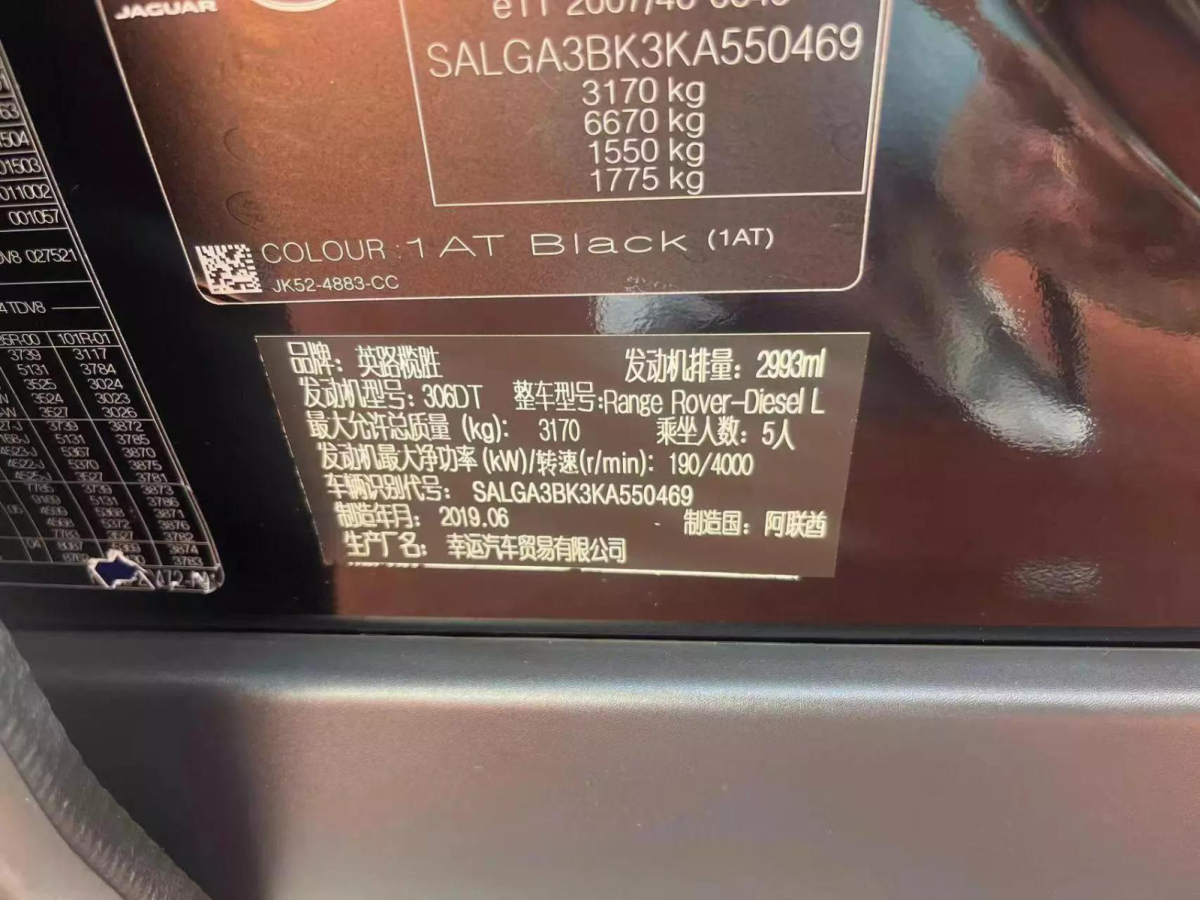2019年10月路虎 攬勝 2019款 攬勝(進(jìn)口) 3.0T 柴油 創(chuàng)世加長(zhǎng)版 歐版行政版
