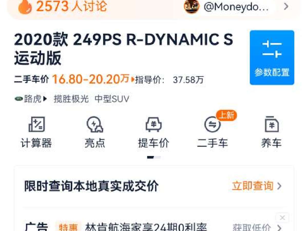 2021年2月路虎 攬勝極光  2020款 249PS R-DYNAMIC S 運動版