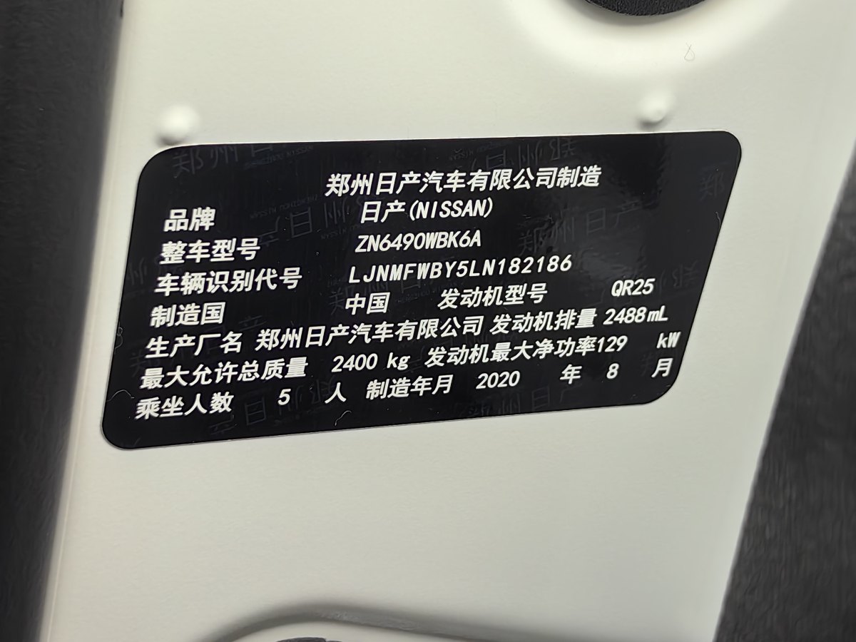 2020年12月日產(chǎn) 途達(dá)  2020款 2.5L 自動四驅(qū)旗艦版