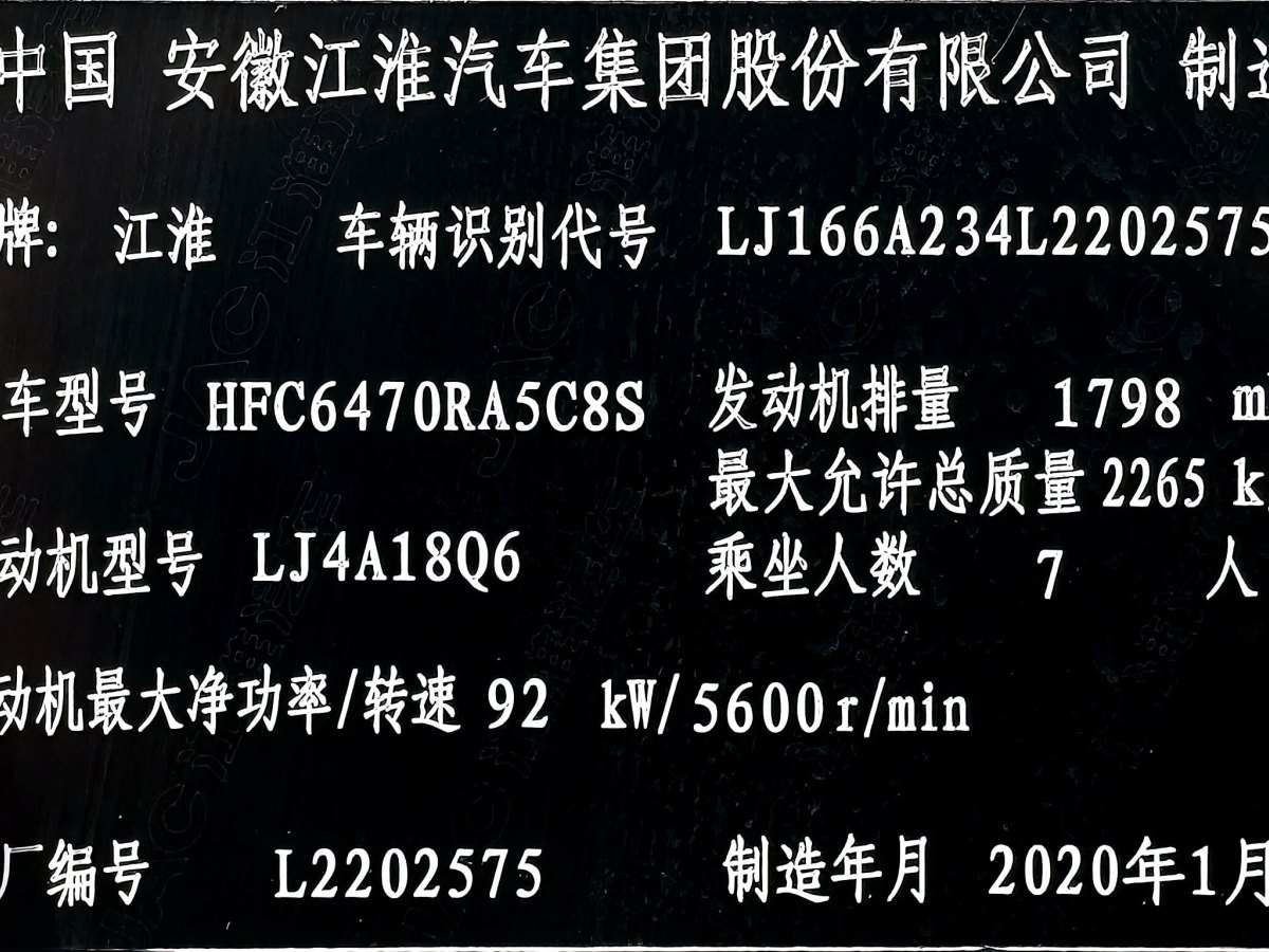 2020年4月江淮 瑞風M3  2019款 PLUS 創(chuàng)客版 1.8L 豪華型