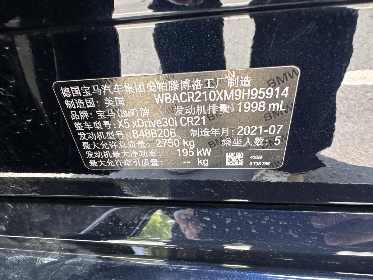 宝马 宝马X5  2021款 改款 xDrive30i M运动套装图片