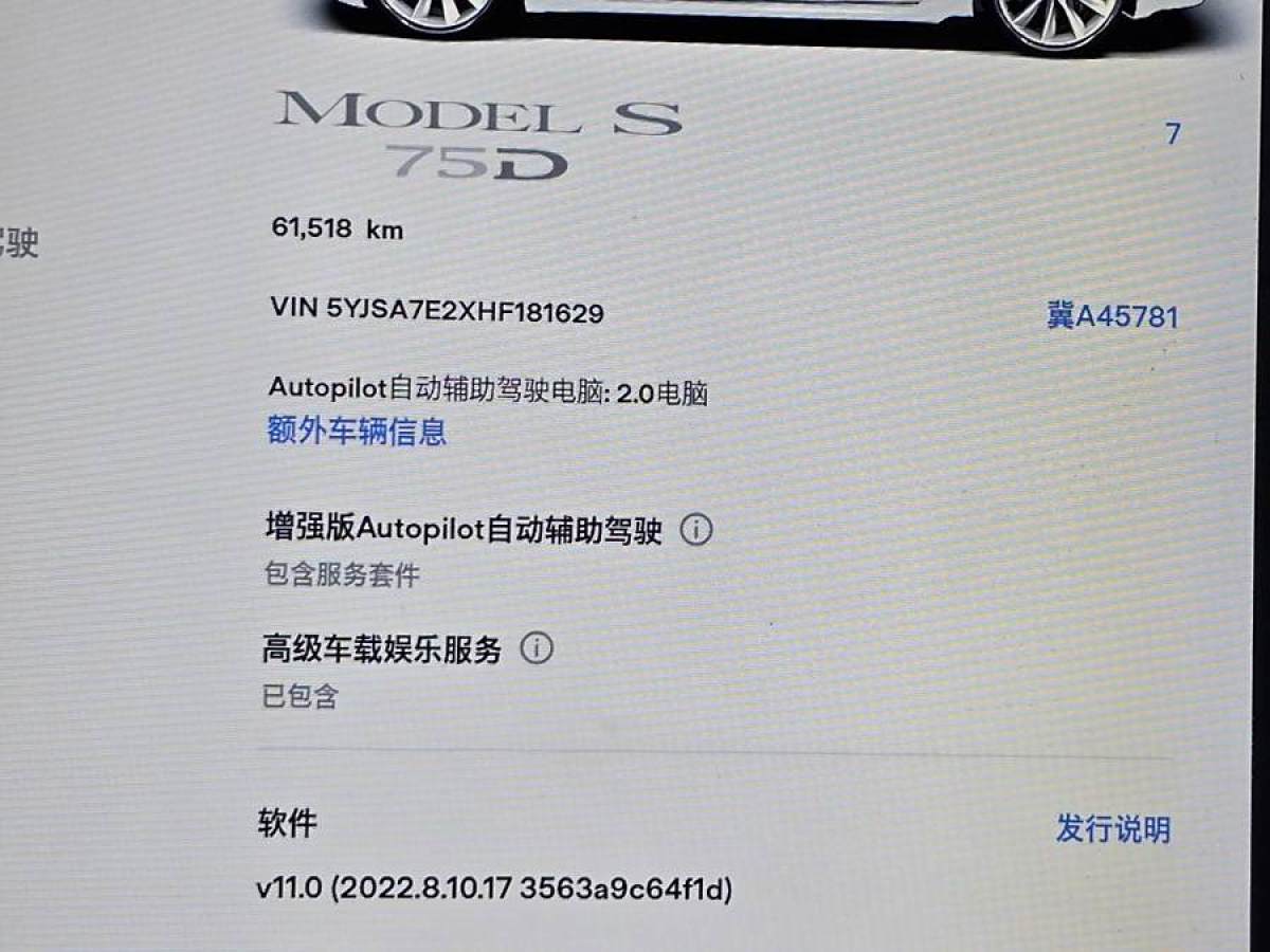 特斯拉 Model S  2017款 Model S 75D 標(biāo)準(zhǔn)續(xù)航版圖片