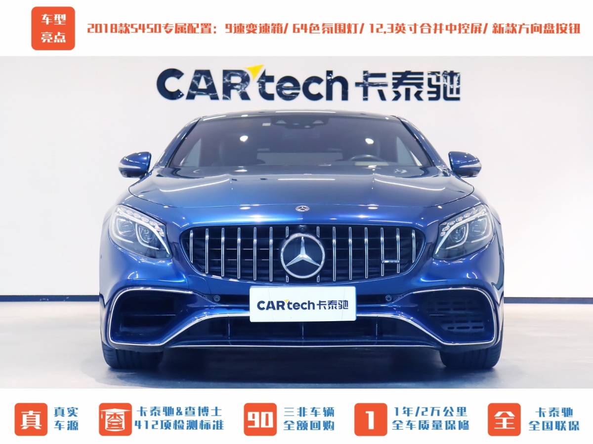 奔馳 奔馳S級  2018款 S 450 4MATIC 轎跑版圖片