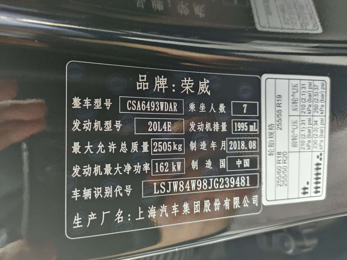 荣威 RX8  2019款 30T 两驱超群旗舰版图片