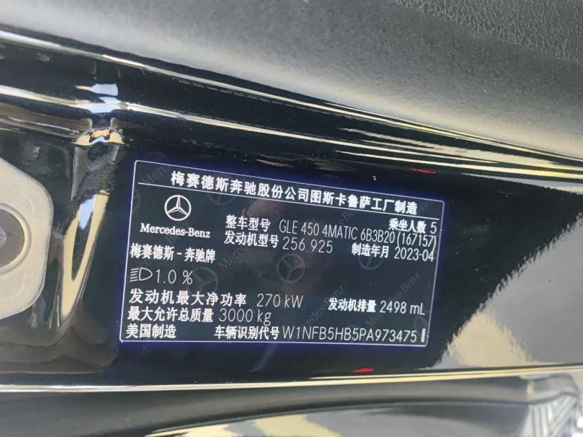 奔馳 奔馳GLE  2023款 GLE 450 4MATIC 豪華型圖片