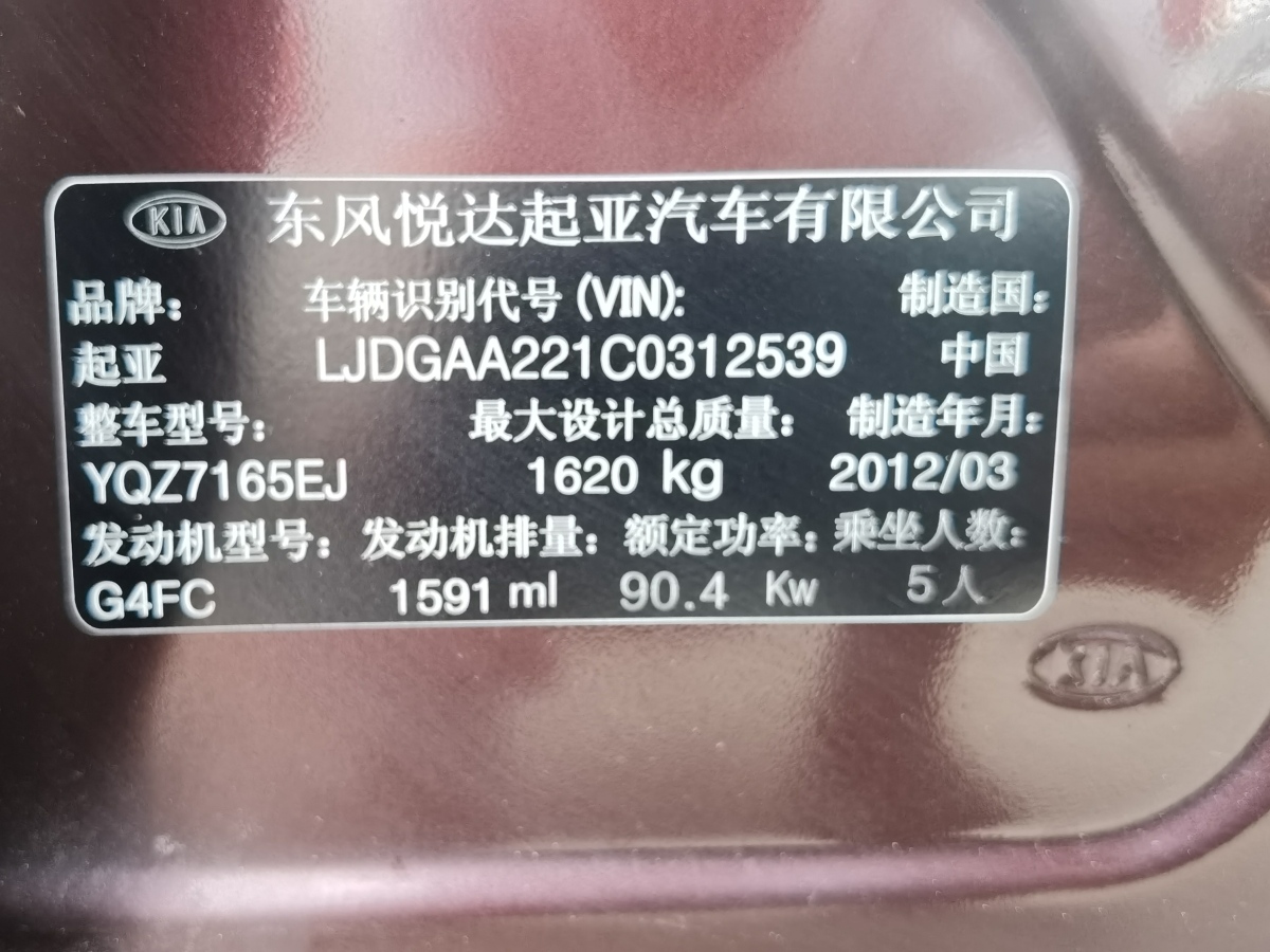 起亞 福瑞迪  2012款 1.6L MT GLS 紀(jì)念版圖片