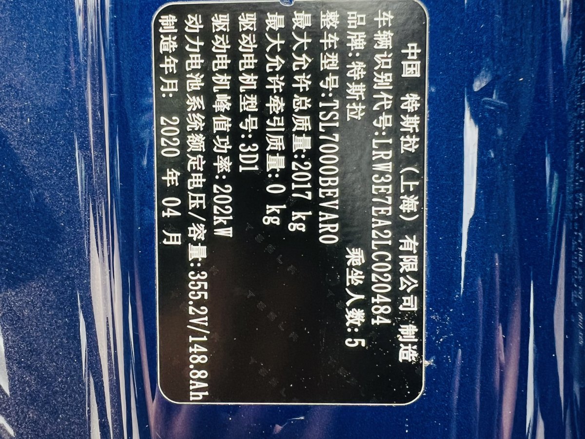 特斯拉 Model 3  2019款 標(biāo)準(zhǔn)續(xù)航后驅(qū)升級版圖片