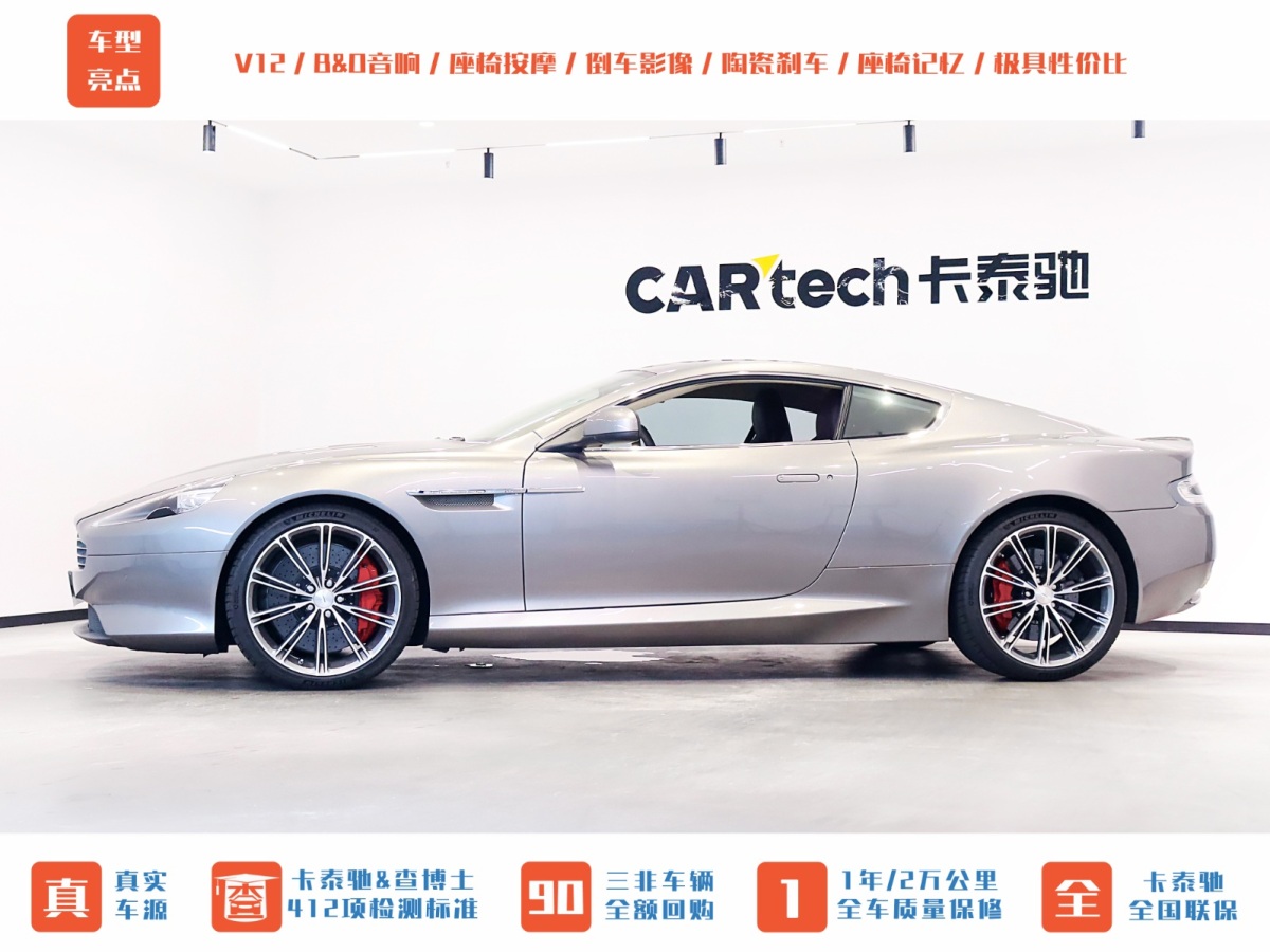 2017年7月阿斯頓·馬丁 阿斯頓?馬丁DB9  2013款 6.0L Coupe