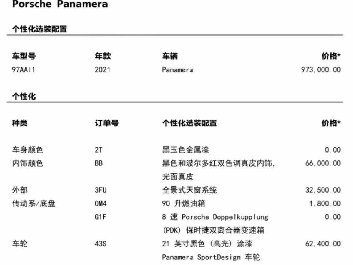 保時(shí)捷 911  2021款 Turbo S 3.8T 保時(shí)捷中國(guó)20周年紀(jì)念版圖片