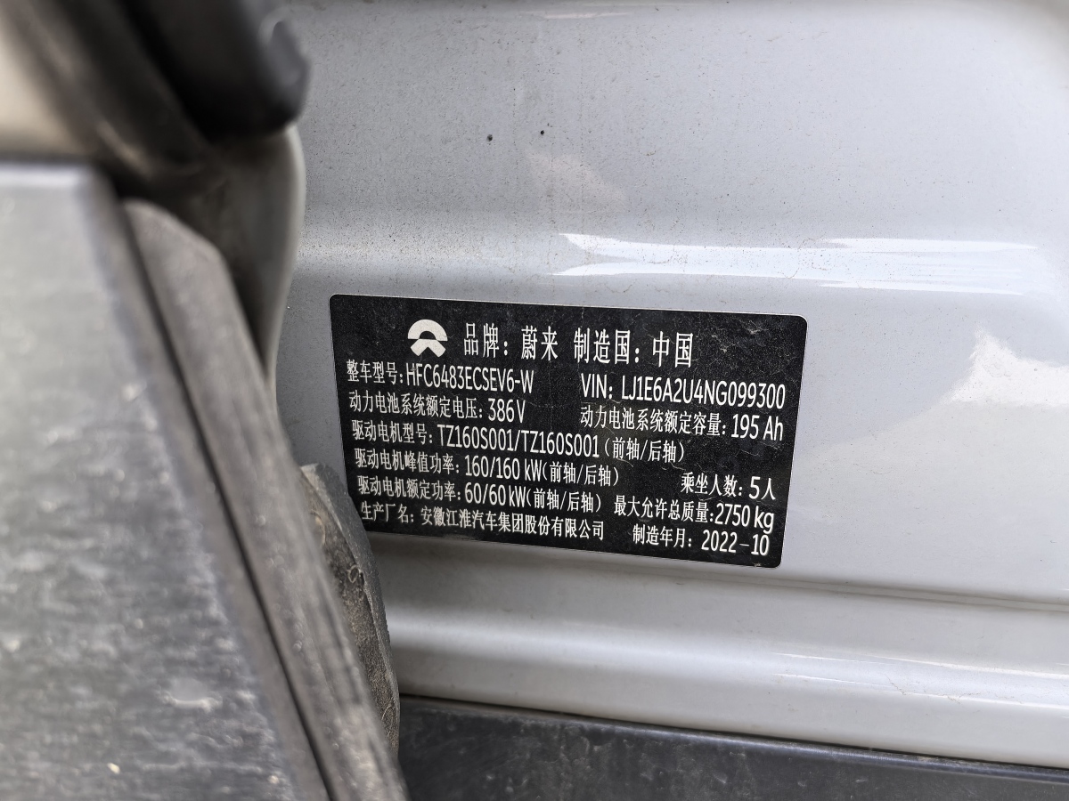 蔚來(lái) 蔚來(lái)EC6  2022款 75kWh 運(yùn)動(dòng)版圖片