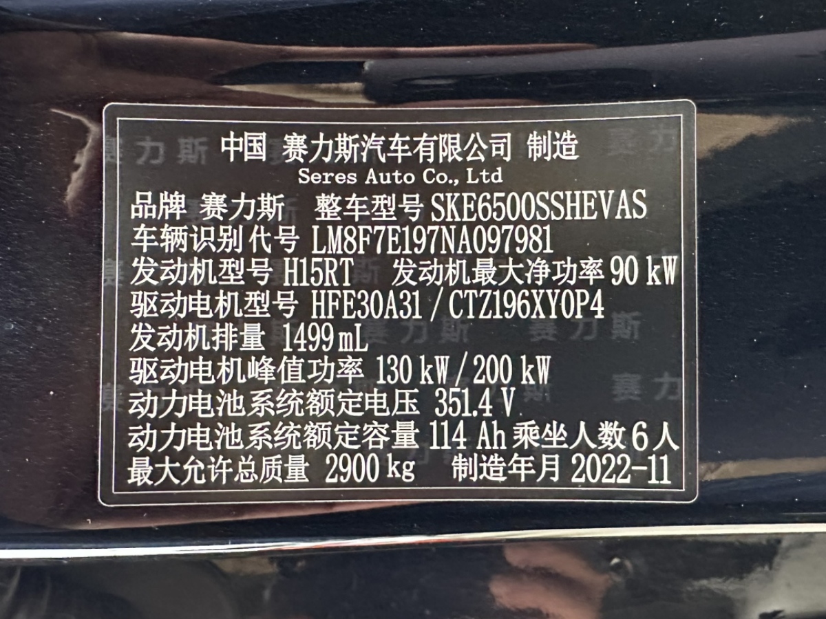 賽力斯 問界M7  2022款 1.5T 增程式 四驅(qū)旗艦版圖片