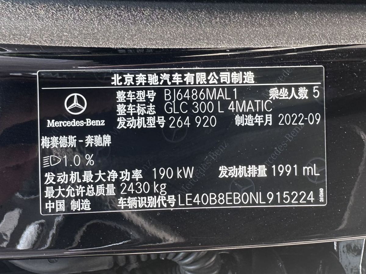 奔馳 奔馳GLC  2018款 改款 GLC 300 4MATIC 動感型圖片
