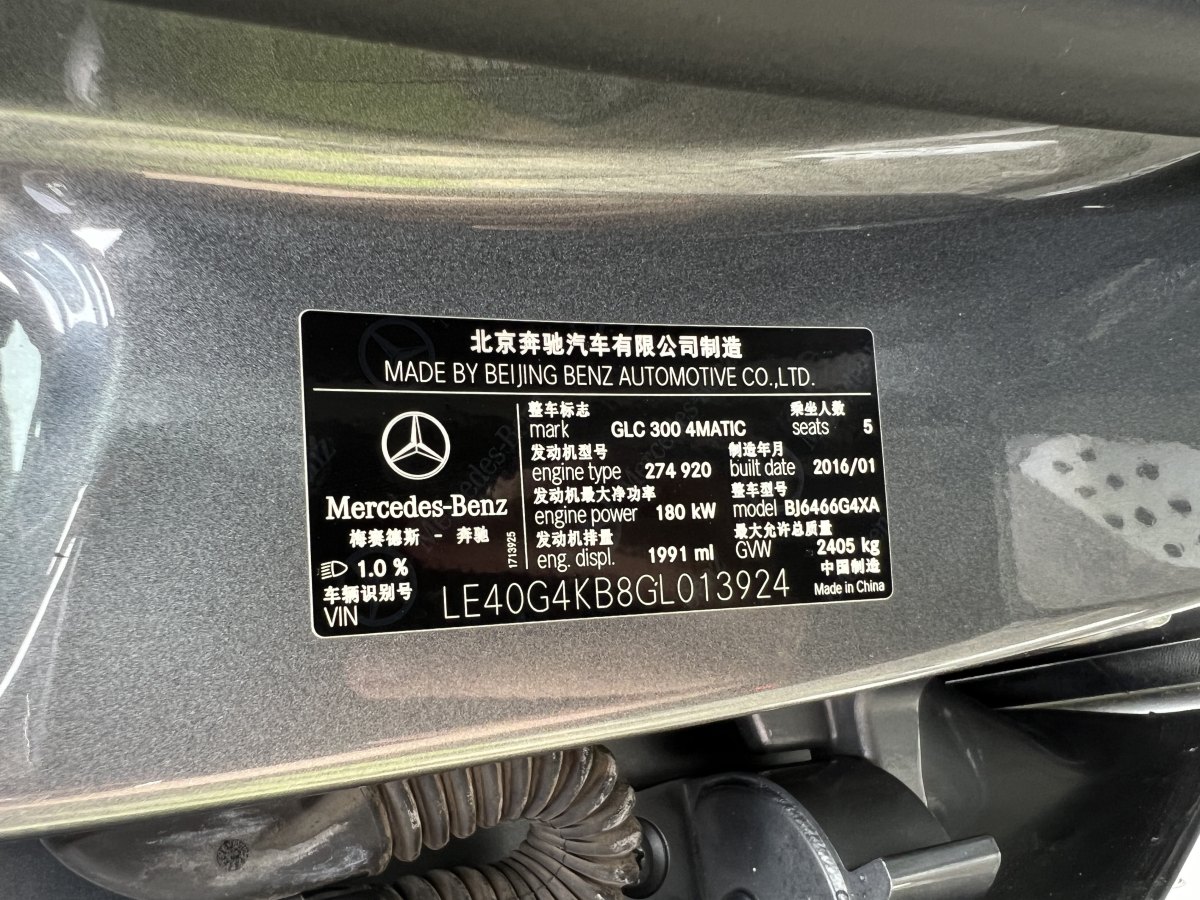 奔馳 奔馳GLC  2016款 GLC 300 4MATIC 動感型圖片