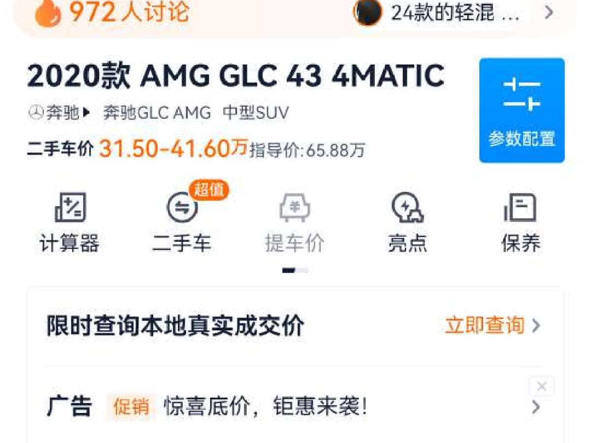 奔馳 奔馳GLC AMG  2020款 AMG GLC 43 4MATIC圖片