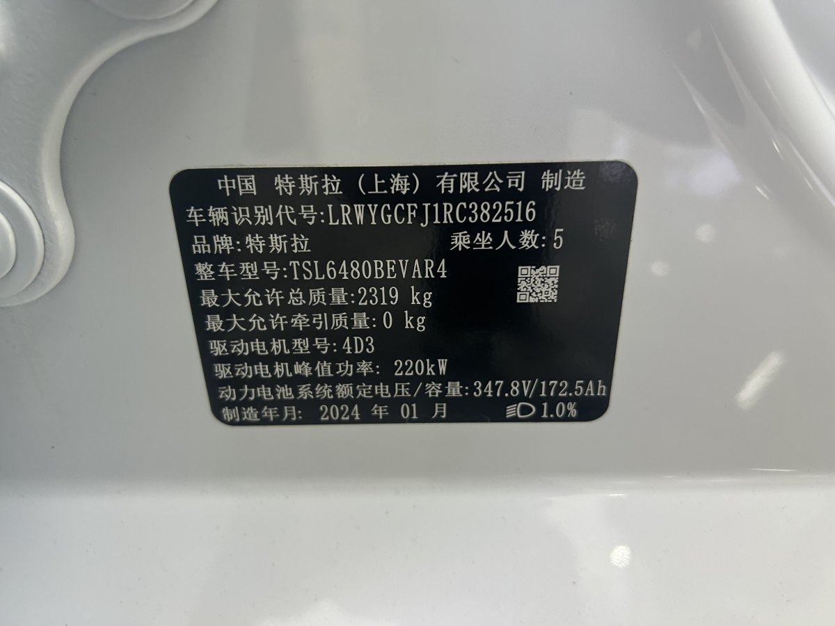 特斯拉 Model 3  2023款 煥新版 后輪驅(qū)動圖片