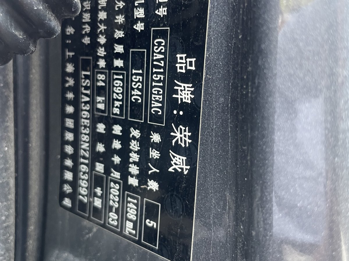 荣威 i5  2021款 1.5L CVT铂金版图片