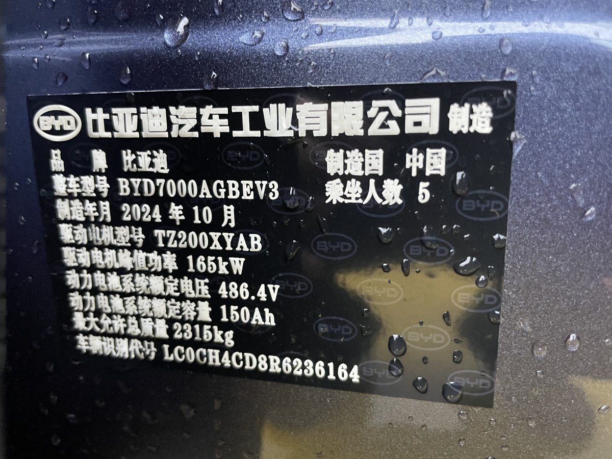 2024年11月比亞迪 海豹06GT  2025款 605熱浪版