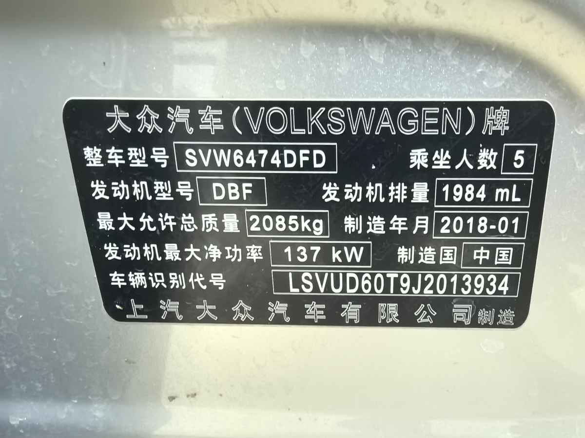 大眾 途觀L  2018款 改款 330TSI 自動(dòng)兩驅(qū)豪華版圖片