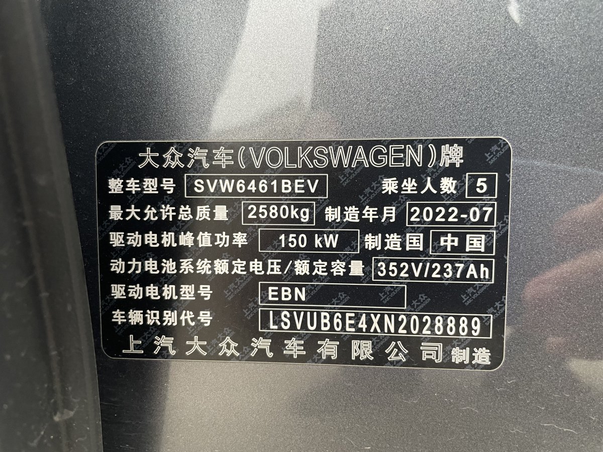 大眾 ID.4 X  2023款 升級款 純凈長續(xù)航版圖片