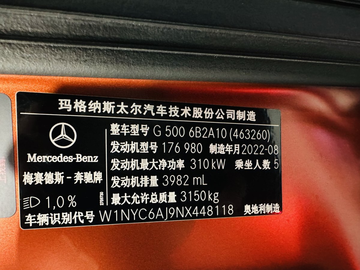 奔馳 奔馳G級  2019款 改款 G 500圖片