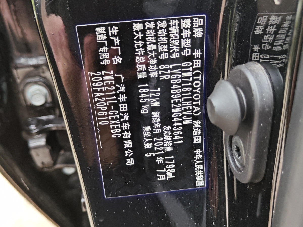丰田 雷凌  2021款 双擎 1.8H E-CVT豪华版图片