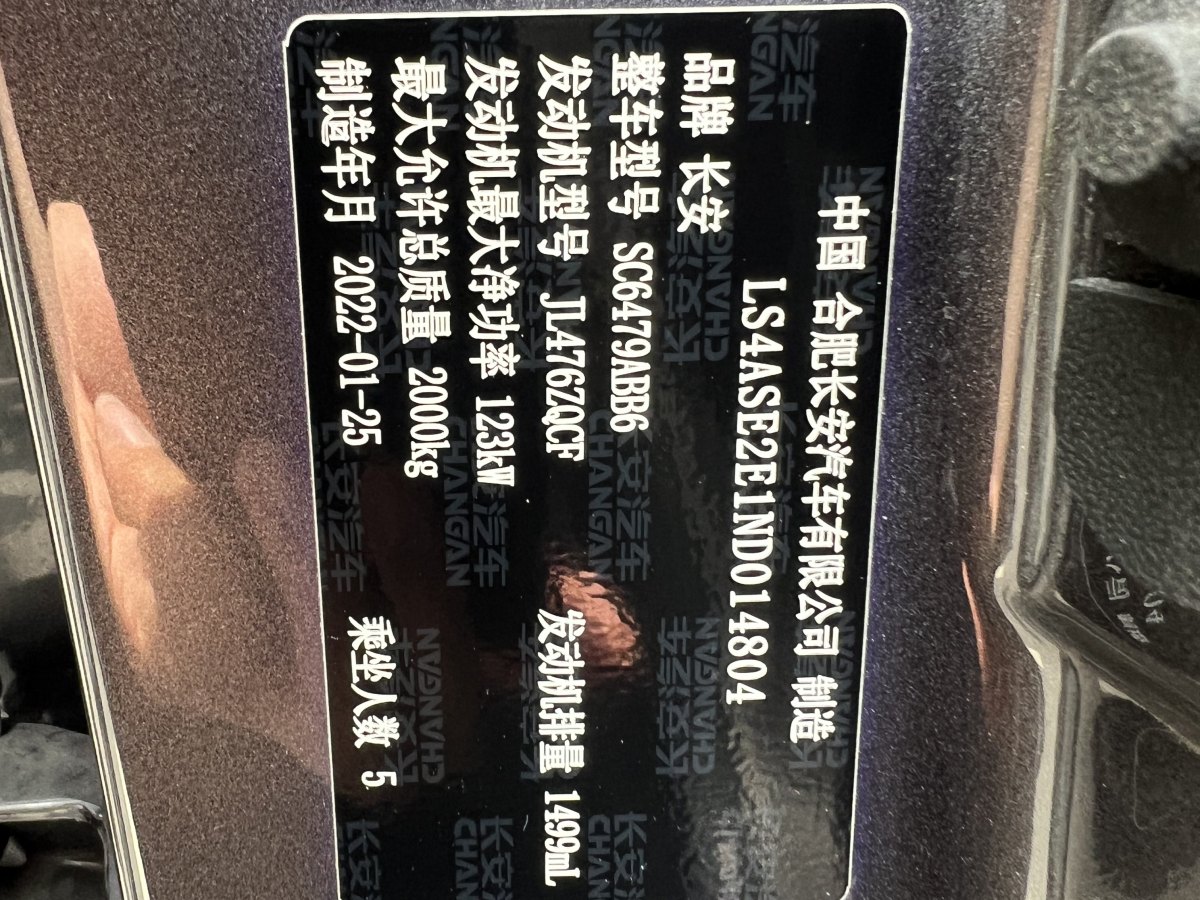 長(zhǎng)安 CS75 PLUS  2022款 1.5T 自動(dòng)尊貴型圖片