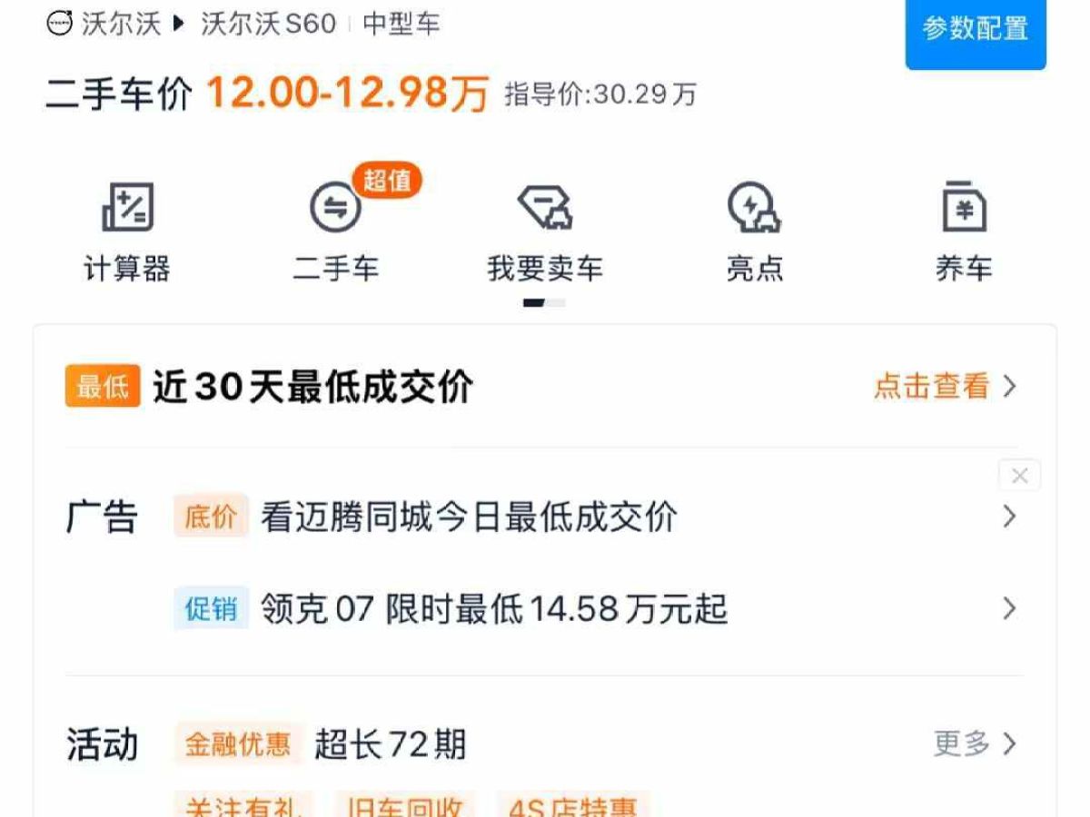 沃爾沃 S60L  2021款 T3 智行豪華版圖片