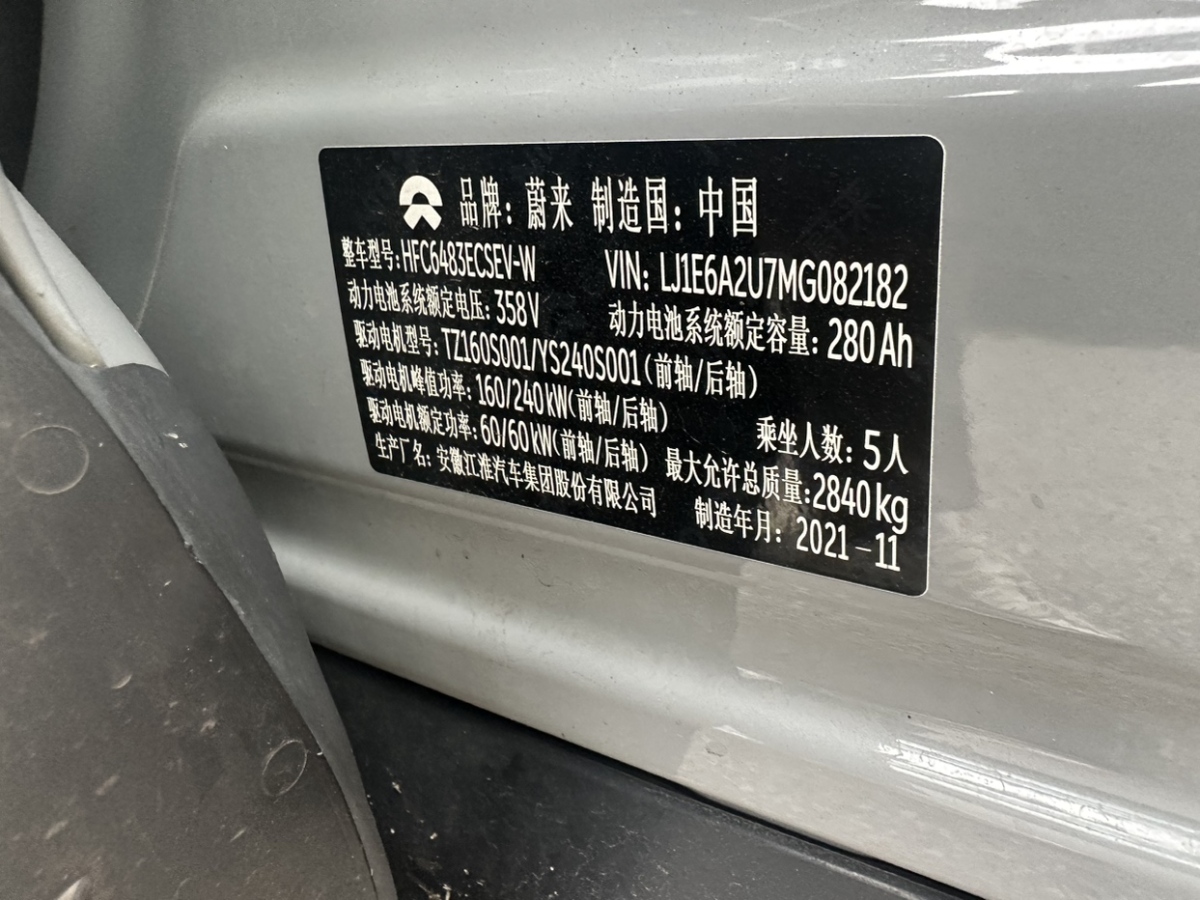 蔚來(lái) ES6  2020款 465KM 性能版圖片