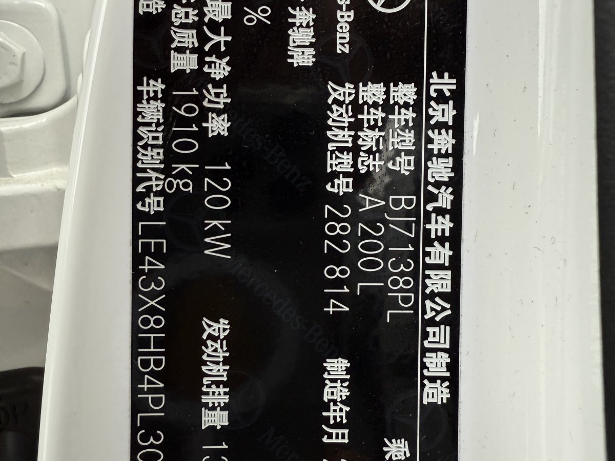 2023年8月奔馳 奔馳A級(jí)  2023款 A 200 L 時(shí)尚型