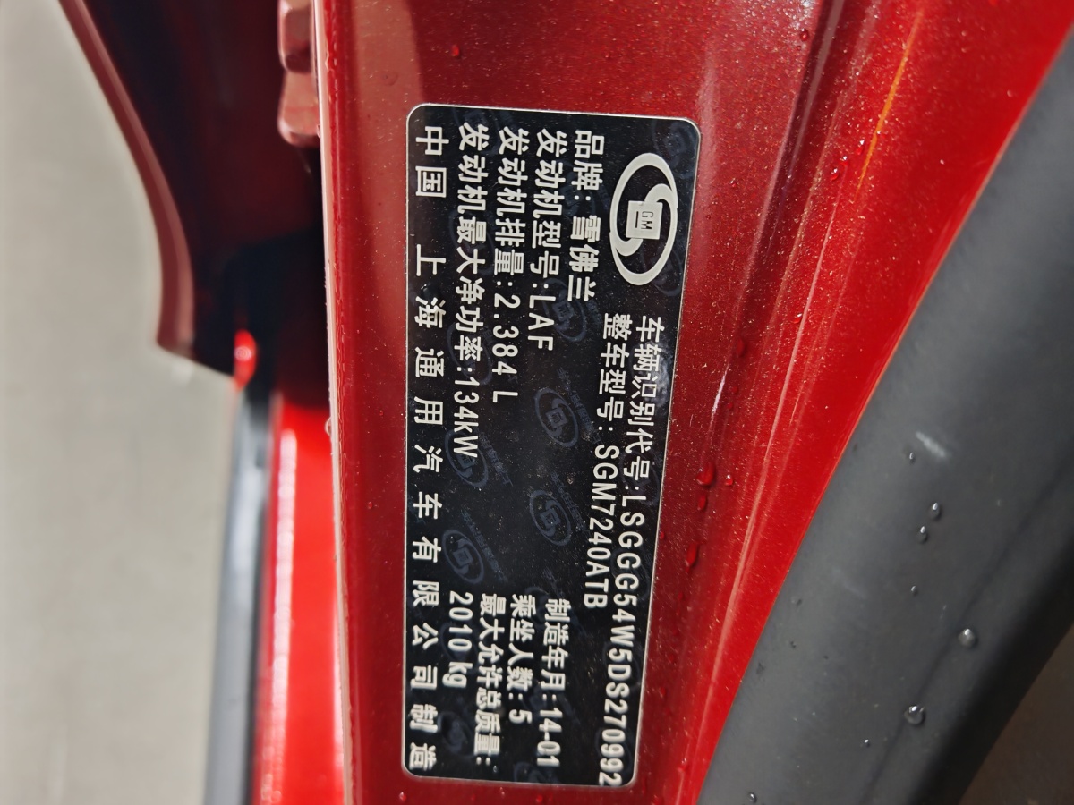 雪佛蘭 邁銳寶  2013款 2.4L 自動豪華版圖片