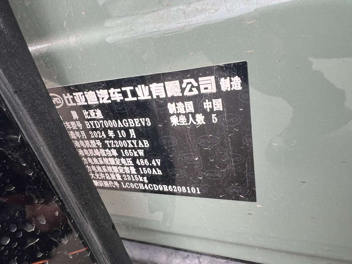 比亞迪 宋L  2024款 662km 超越型圖片