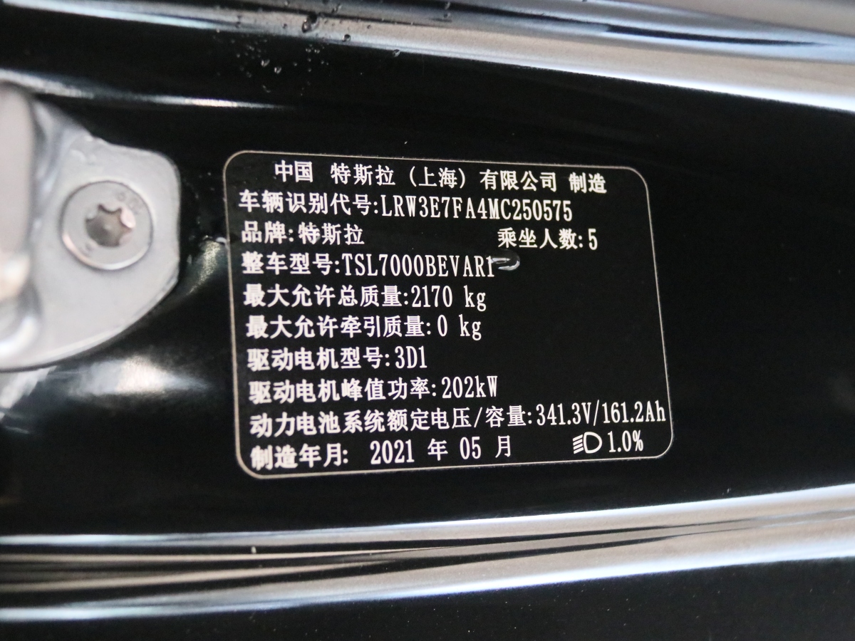 特斯拉 Model 3  2019款 標準續(xù)航后驅升級版圖片