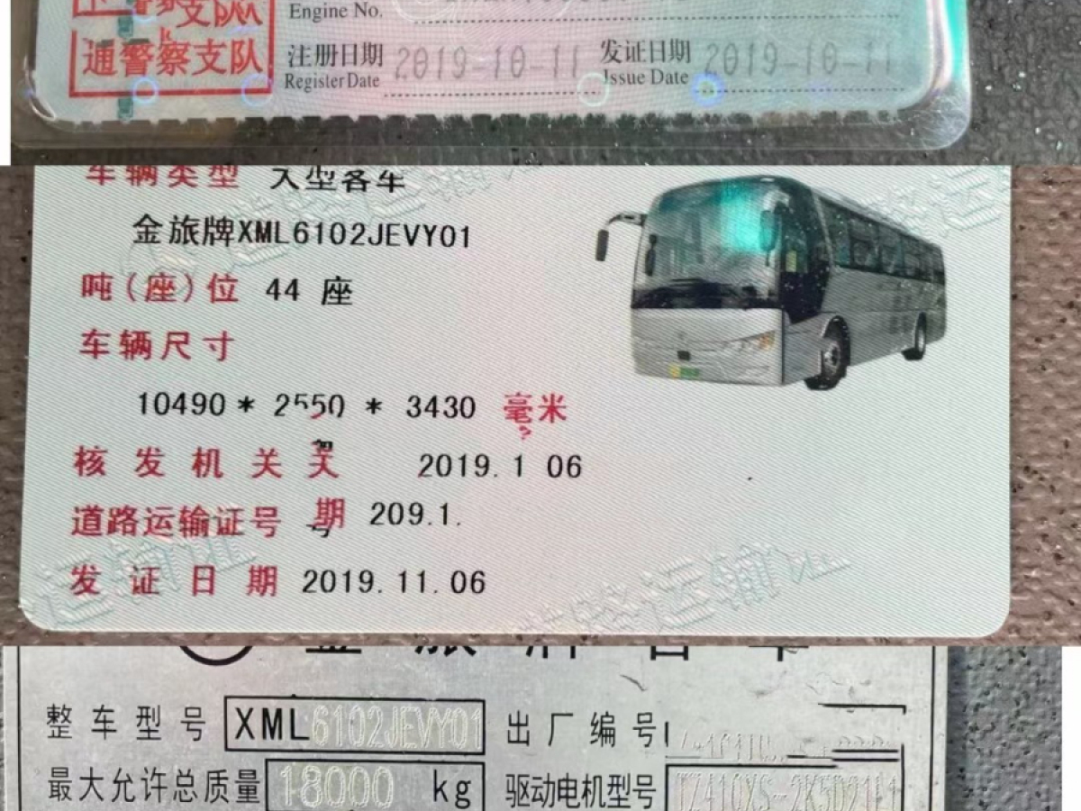 44座有質(zhì)保寧德時(shí)代金旅6102氣囊旅游電車圖片