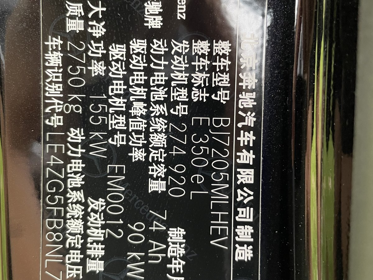 奔馳 奔馳E級新能源  2023款 E 350 e L 插電式混合動力運動轎車圖片