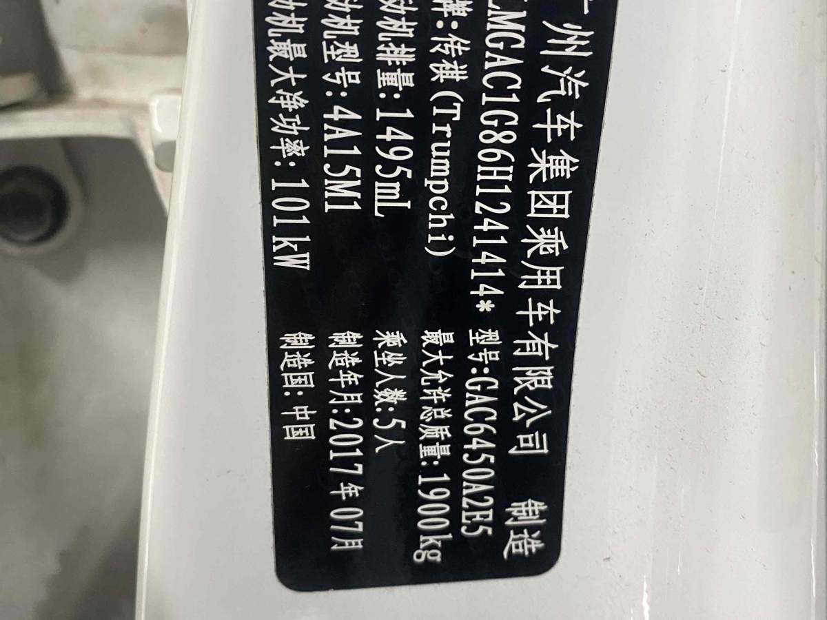 广汽传祺 GS4  2017款 235T 自动两驱豪华智联版图片