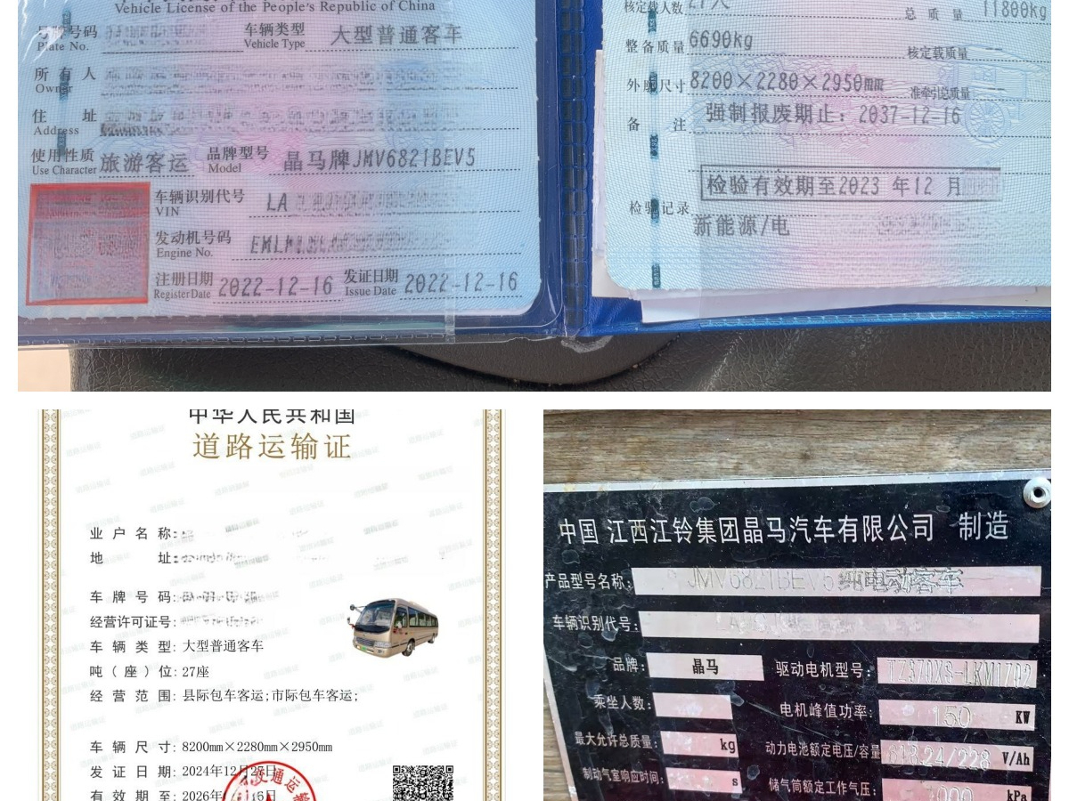 粵牌有公告27座江鈴晶馬寧德時(shí)代純電旅游車圖片